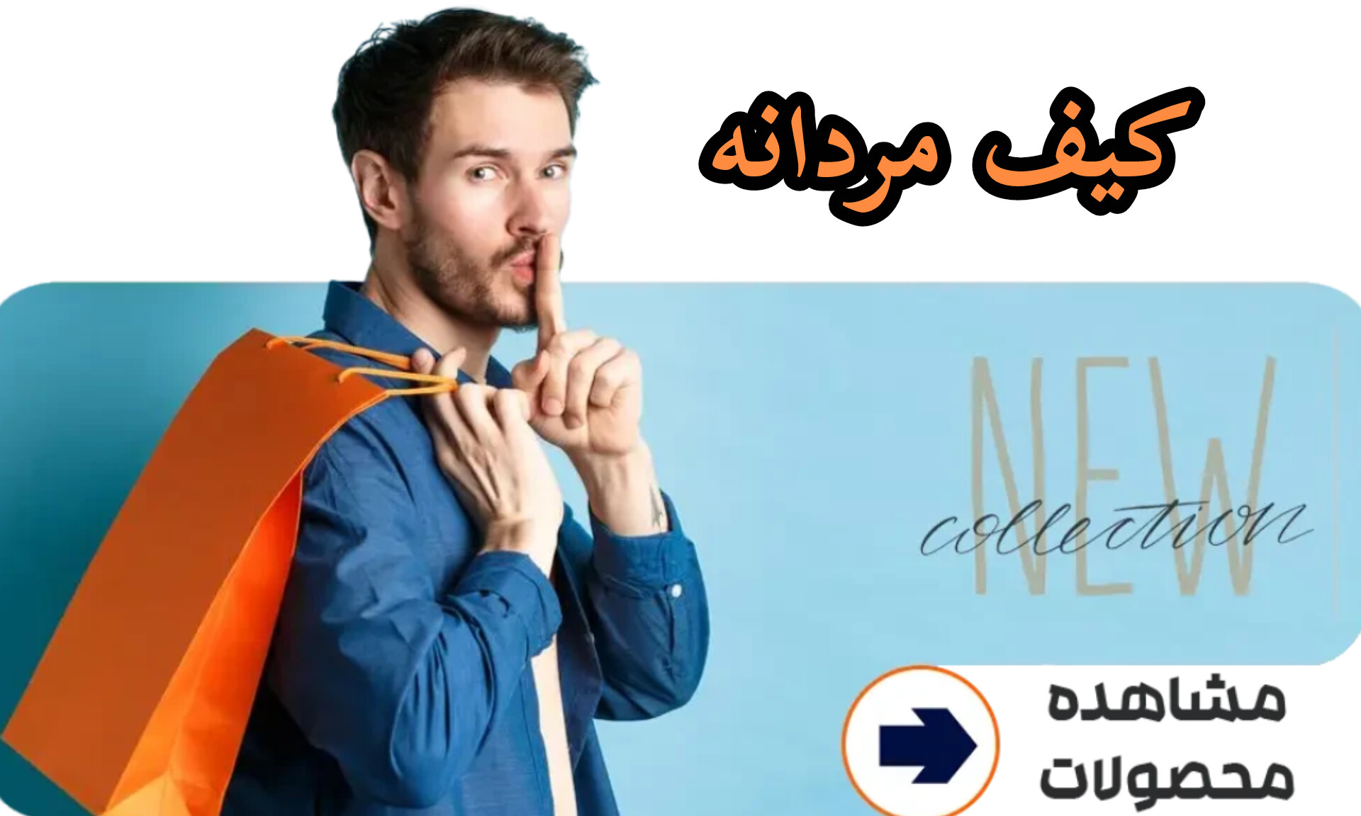 محصولات مردانه